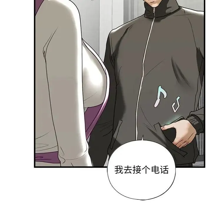 我的继姐 - 第10話 - page 95