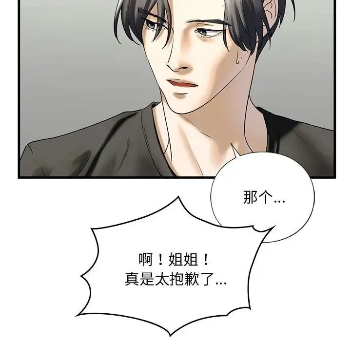 我的继姐 - 第10話 - page 102