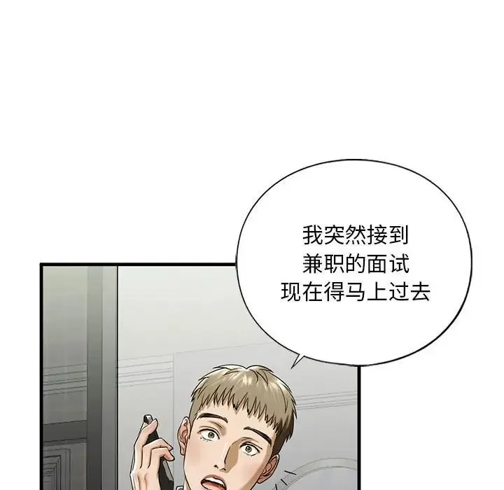 我的继姐 - 第10話 - page 103
