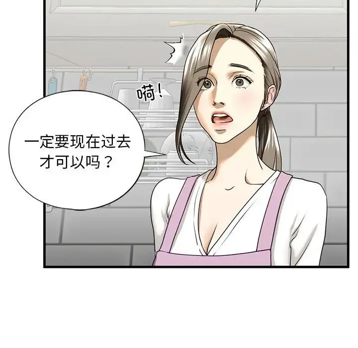 我的继姐 - 第10話 - page 105