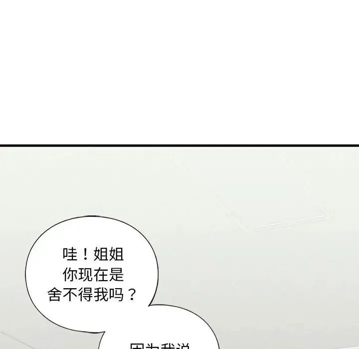 我的继姐 - 第10話 - page 106