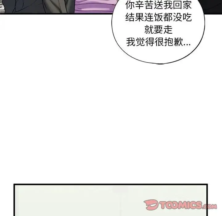 我的继姐 - 第10話 - page 108