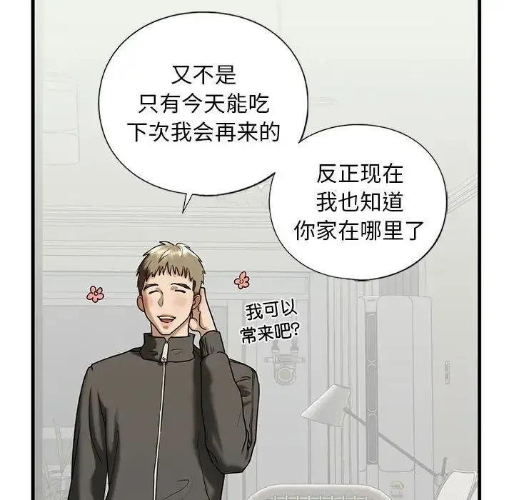 我的继姐 - 第10話 - page 109