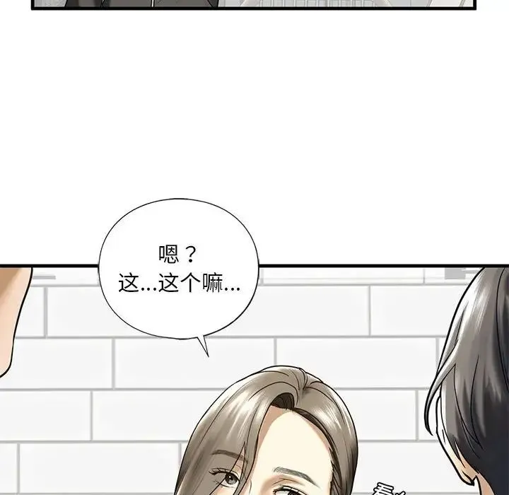 我的继姐 - 第10話 - page 110