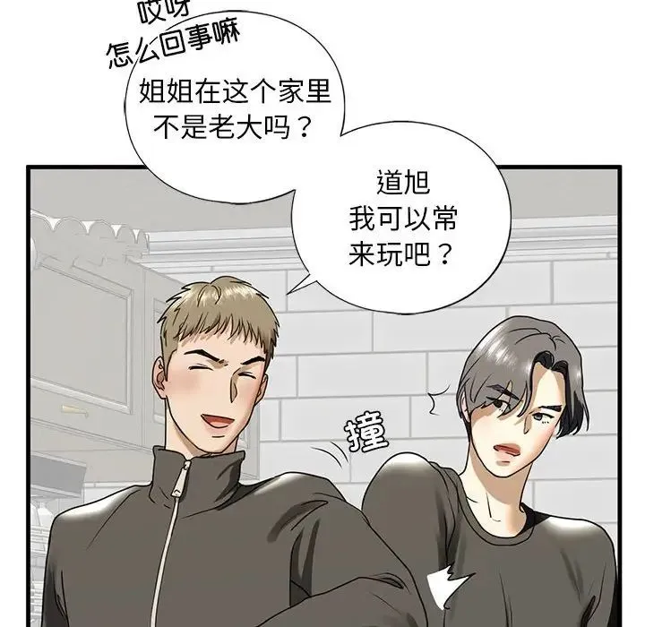 我的继姐 - 第10話 - page 112