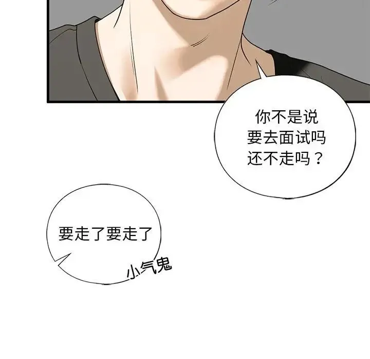 我的继姐 - 第10話 - page 115