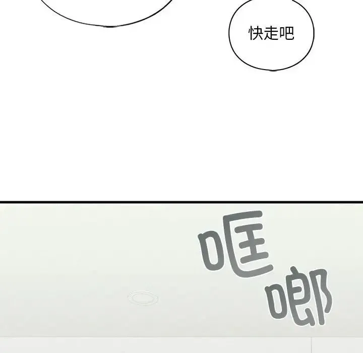 我的继姐 - 第10話 - page 118