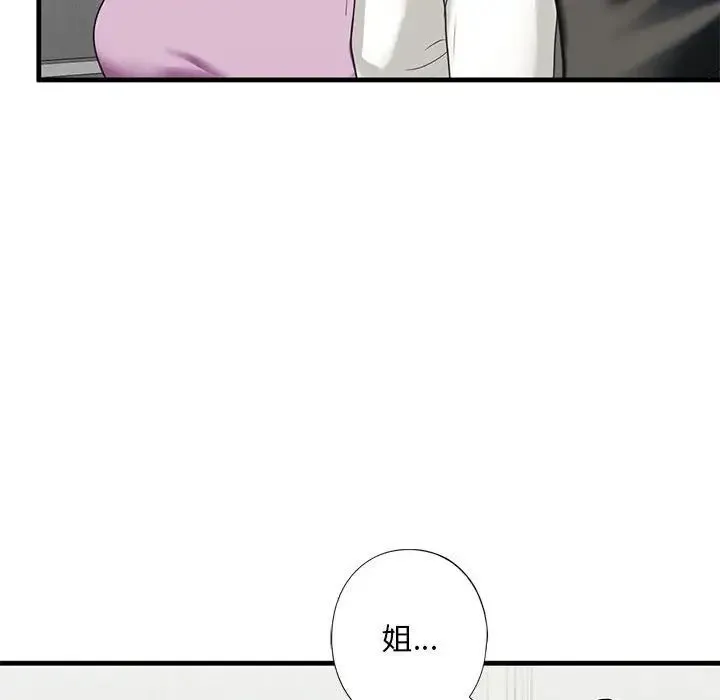 我的继姐 - 第10話 - page 122