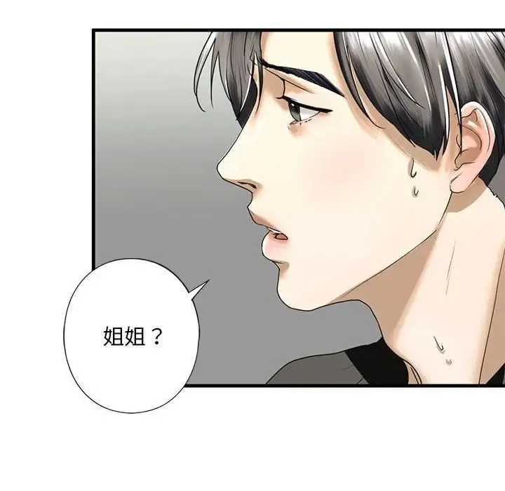 我的继姐 - 第10話 - page 126