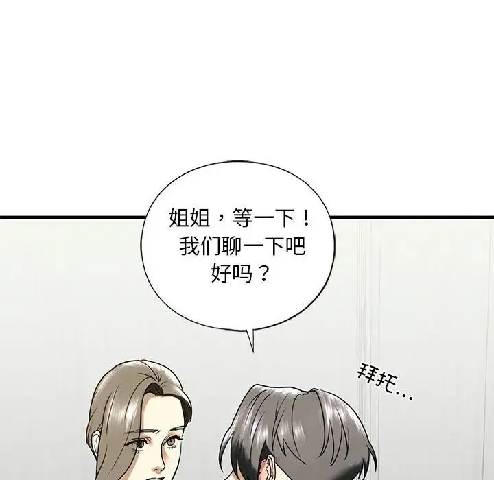 我的继姐 - 第10話 - page 129