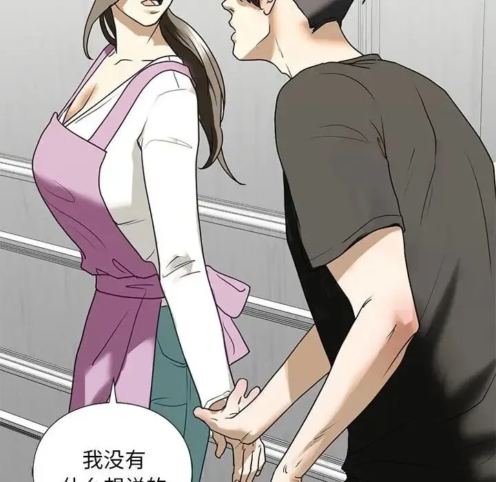 我的继姐 - 第10話 - page 130