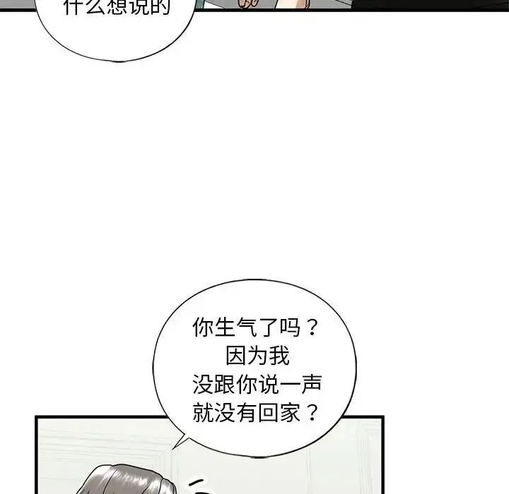 我的继姐 - 第10話 - page 131