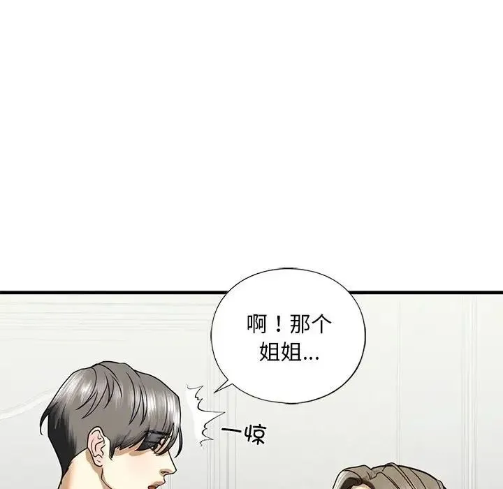 我的继姐 - 第10話 - page 133