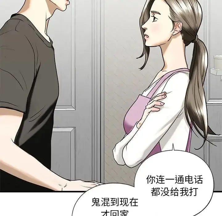 我的继姐 - 第10話 - page 134