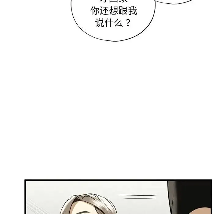 我的继姐 - 第10話 - page 135