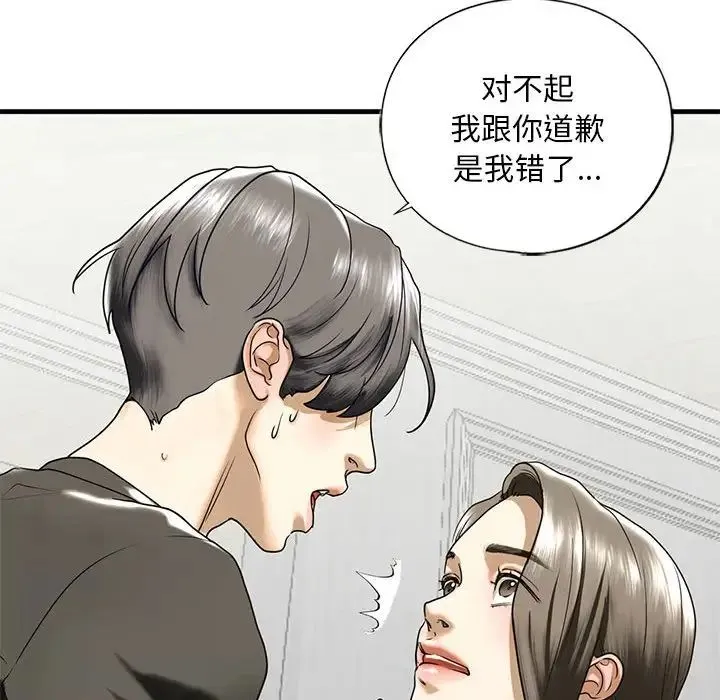 我的继姐 - 第10話 - page 138