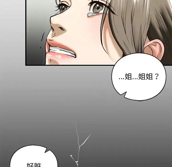 我的继姐 - 第10話 - page 141