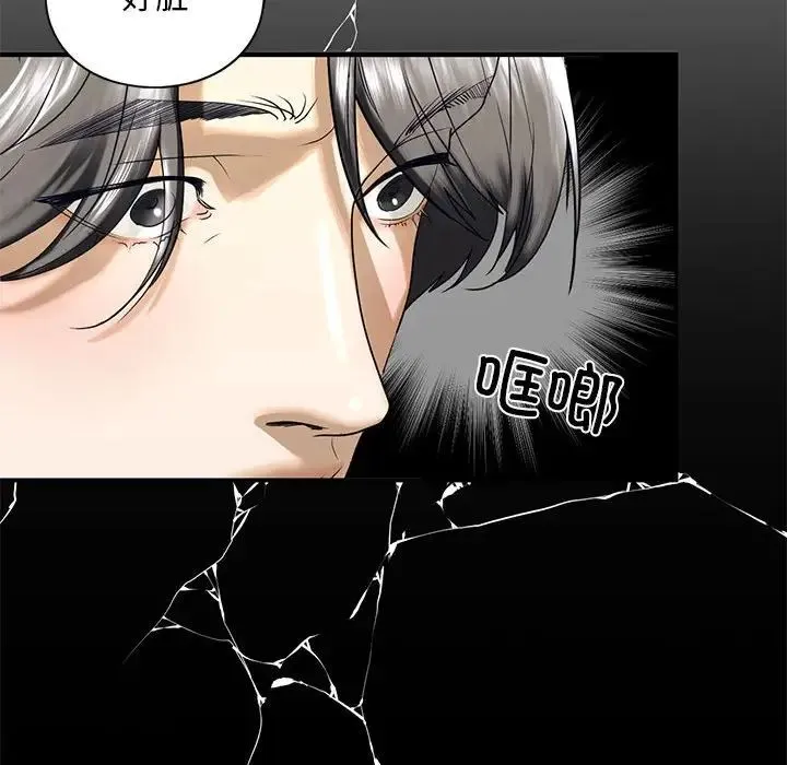 我的继姐 - 第10話 - page 142