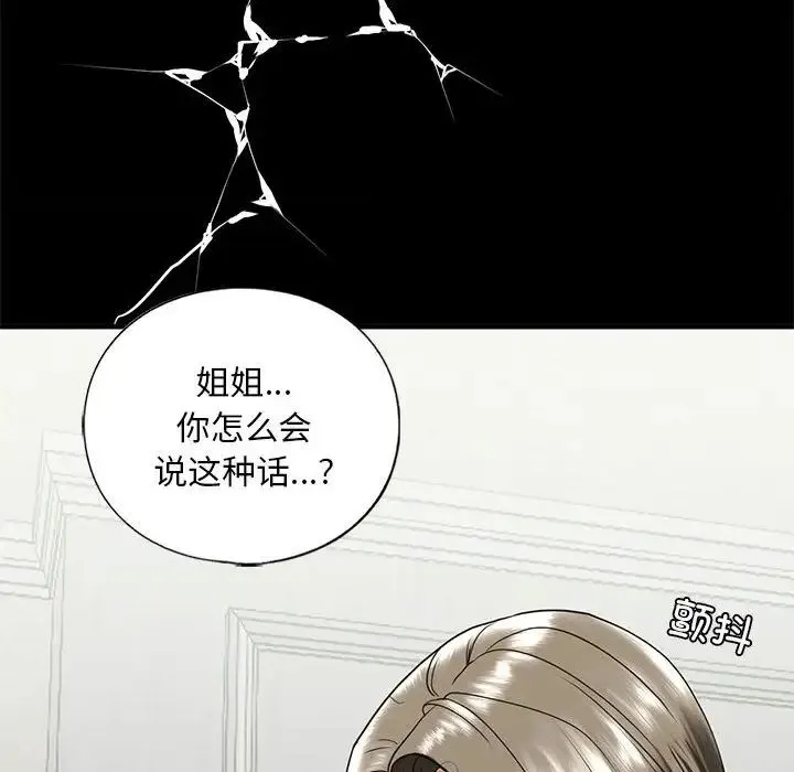 我的继姐 - 第10話 - page 143