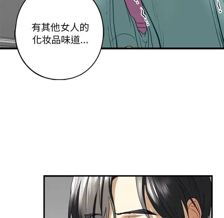 我的继姐 - 第10話 - page 147