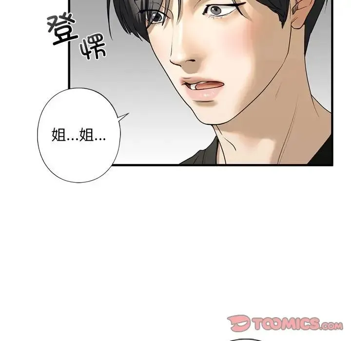 我的继姐 - 第10話 - page 148