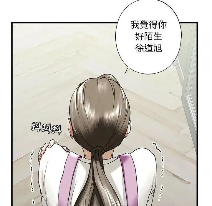 我的继姐 - 第10話 - page 149