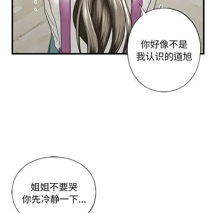 我的继姐 - 第10話 - page 150
