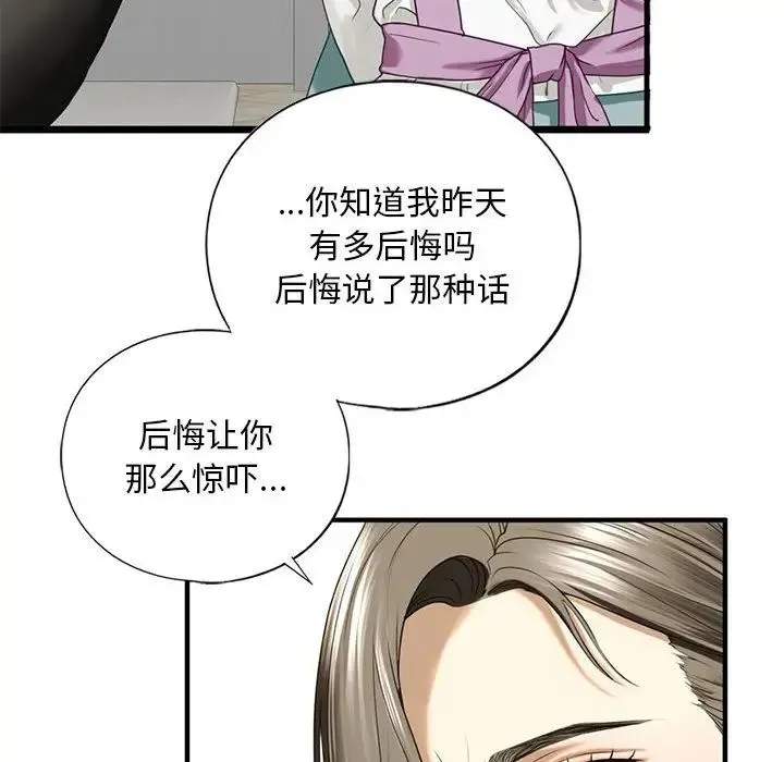 我的继姐 - 第10話 - page 152
