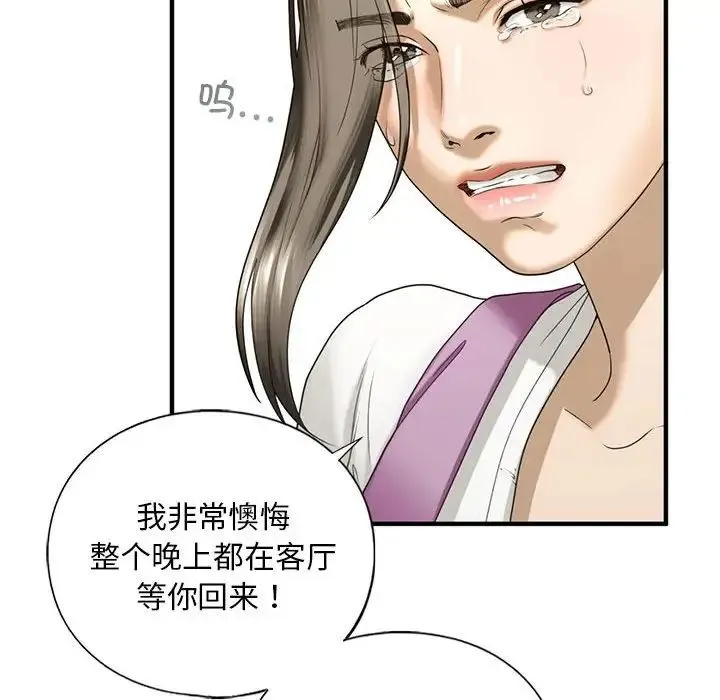 我的继姐 - 第10話 - page 153