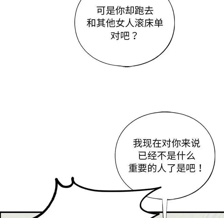 我的继姐 - 第10話 - page 154