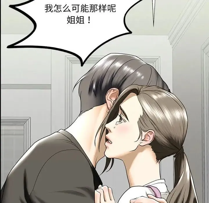 我的继姐 - 第10話 - page 155