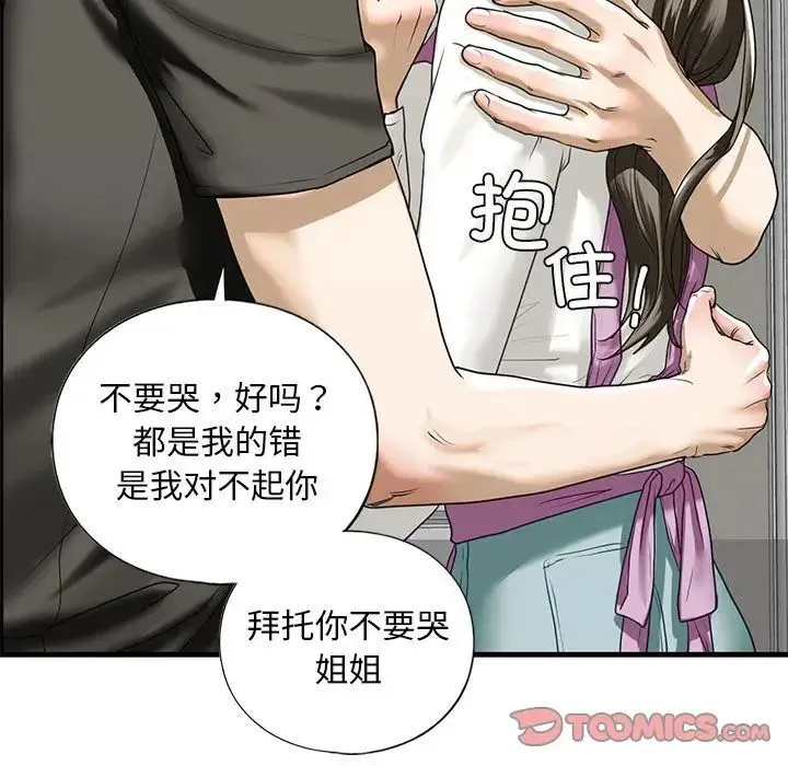我的继姐 - 第10話 - page 156