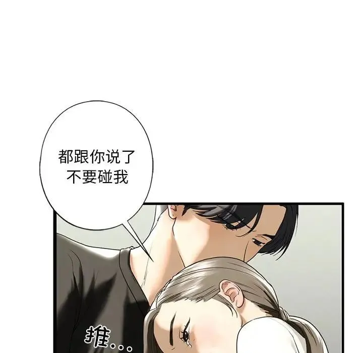 我的继姐 - 第10話 - page 157