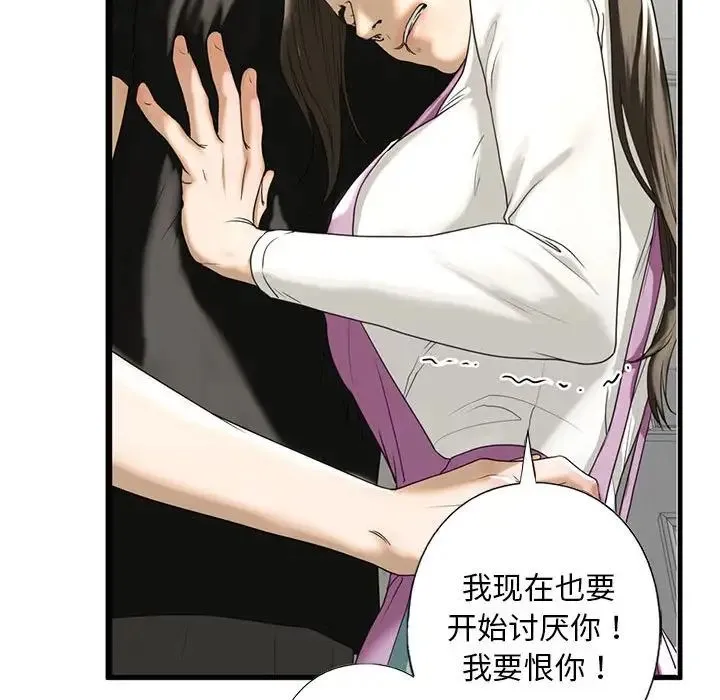 我的继姐 - 第10話 - page 158