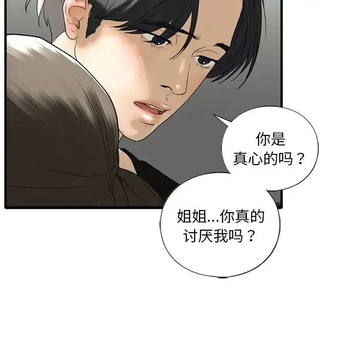 我的继姐 - 第10話 - page 160