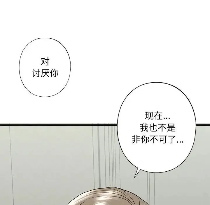 我的继姐 - 第10話 - page 161