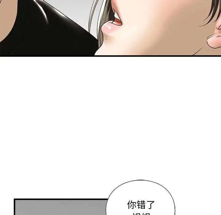 我的继姐 - 第10話 - page 177
