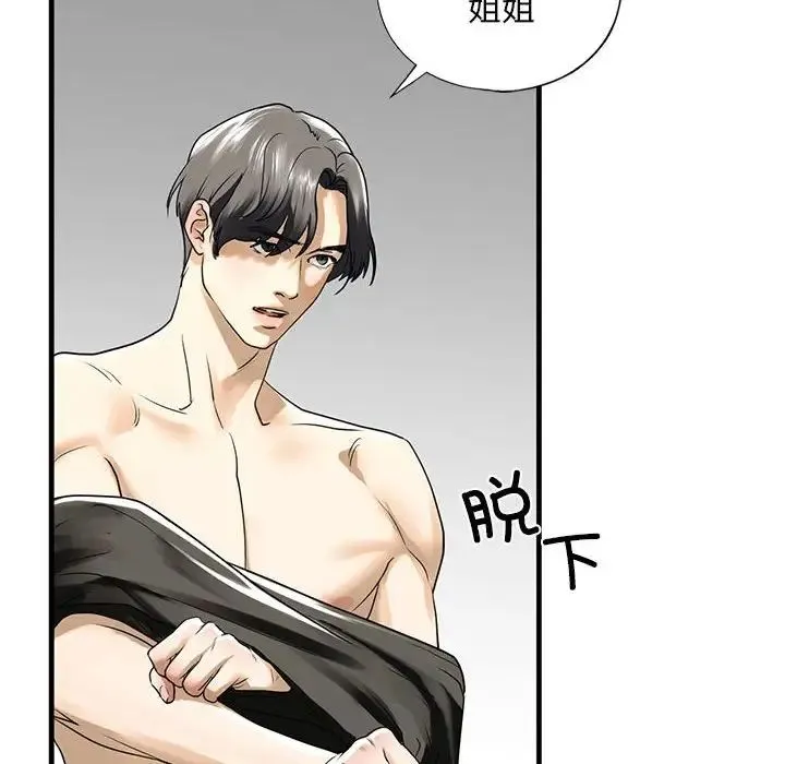 我的继姐 - 第10話 - page 178