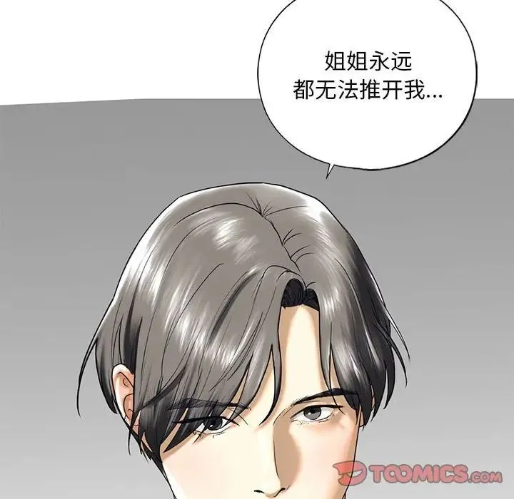 我的继姐 - 第10話 - page 180