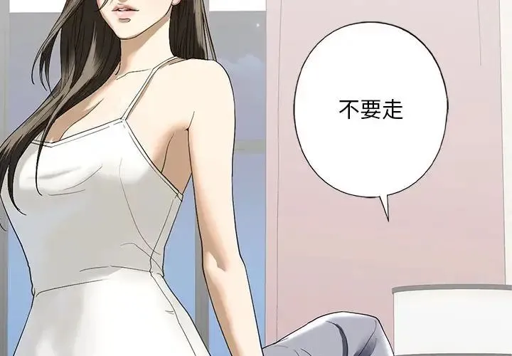 我的继姐 - 第5話 - page 2