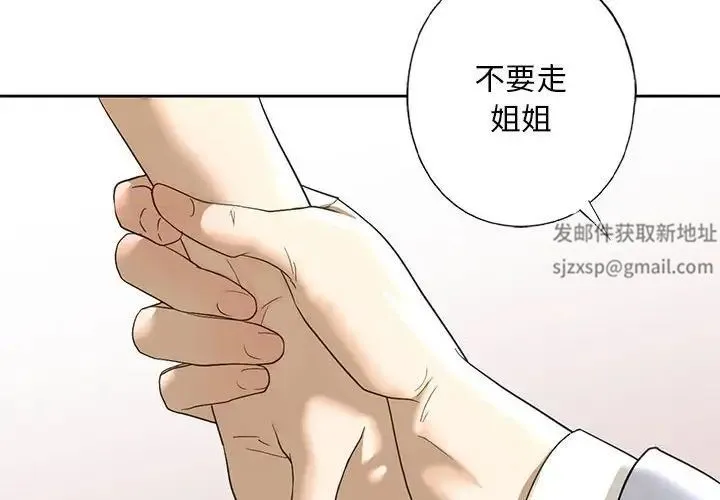 我的继姐 - 第5話 - page 4