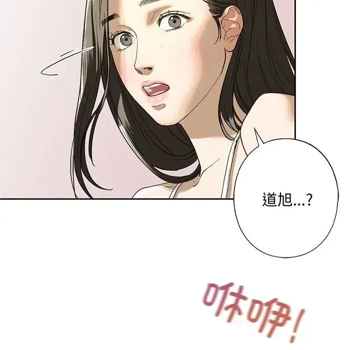我的继姐 - 第5話 - page 6