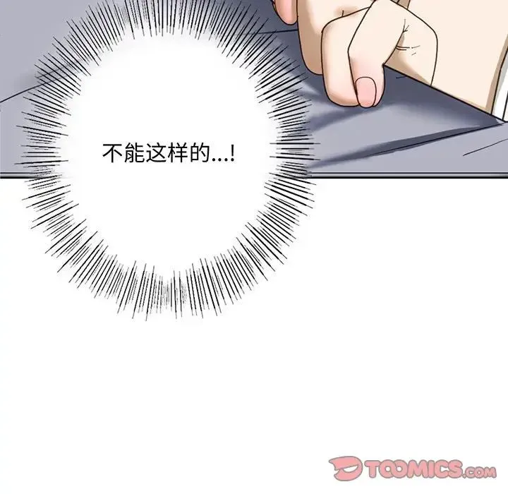 我的继姐 - 第5話 - page 15
