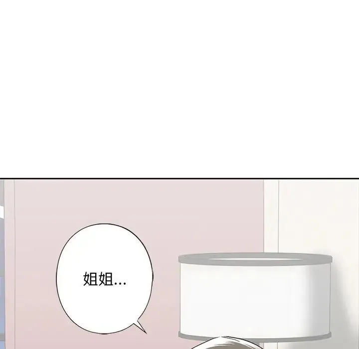 我的继姐 - 第5話 - page 17