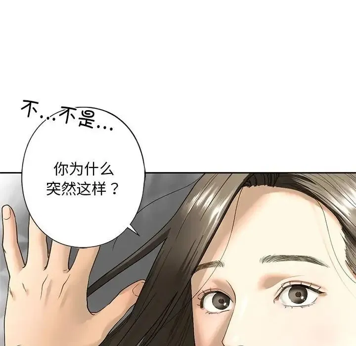 我的继姐 - 第5話 - page 20