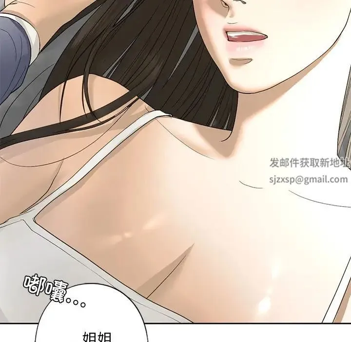 我的继姐 - 第5話 - page 21