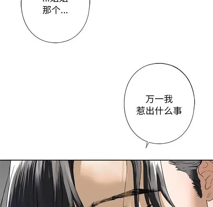 我的继姐 - 第5話 - page 22