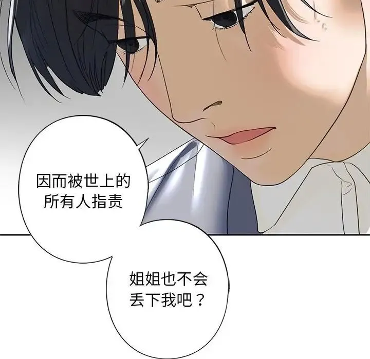 我的继姐 - 第5話 - page 23