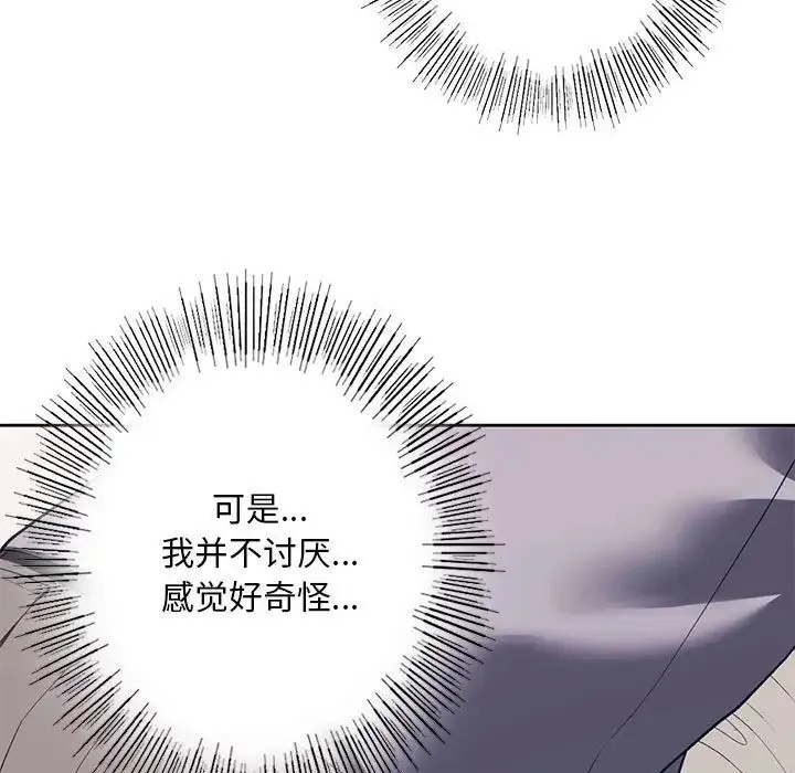 我的继姐 - 第5話 - page 69