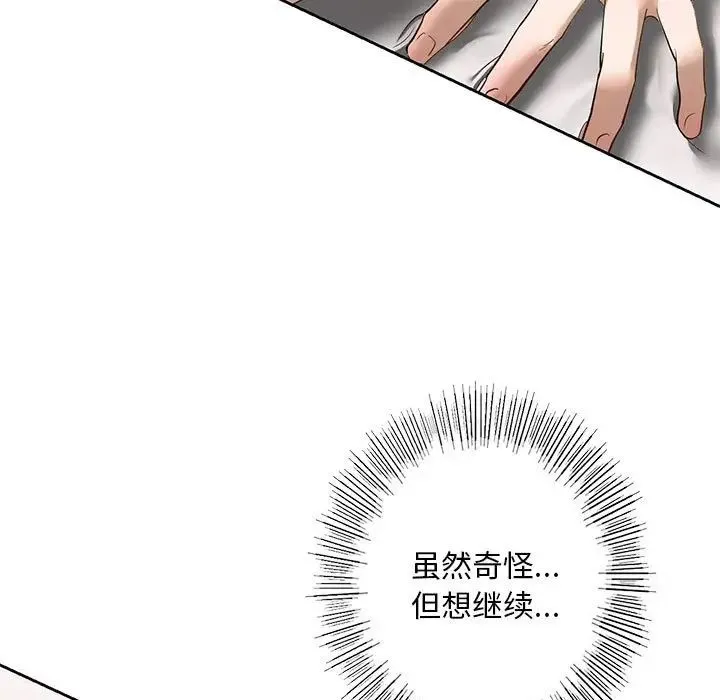 我的继姐 - 第5話 - page 71